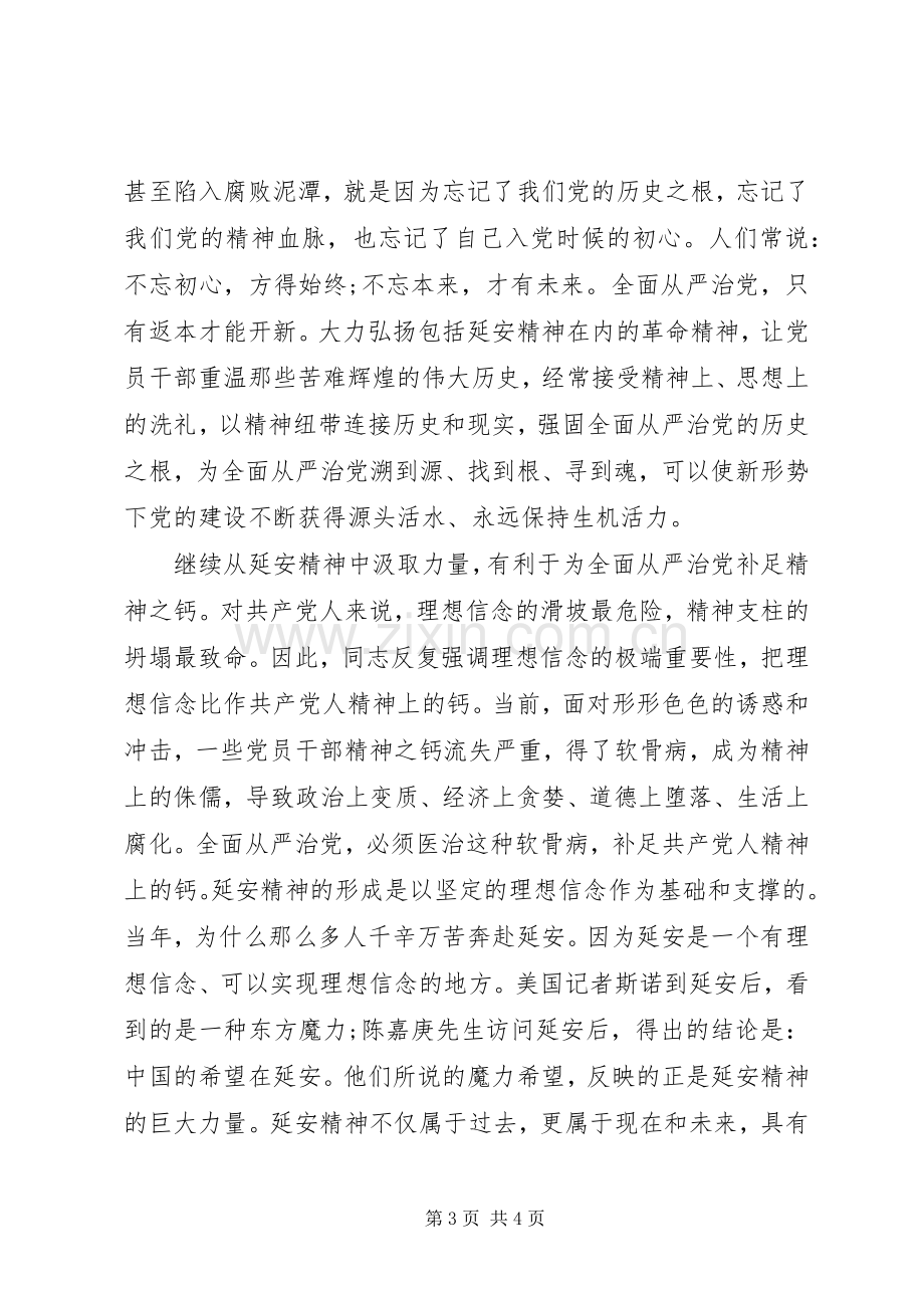 社区干部弘扬延安精神专题发言.docx_第3页