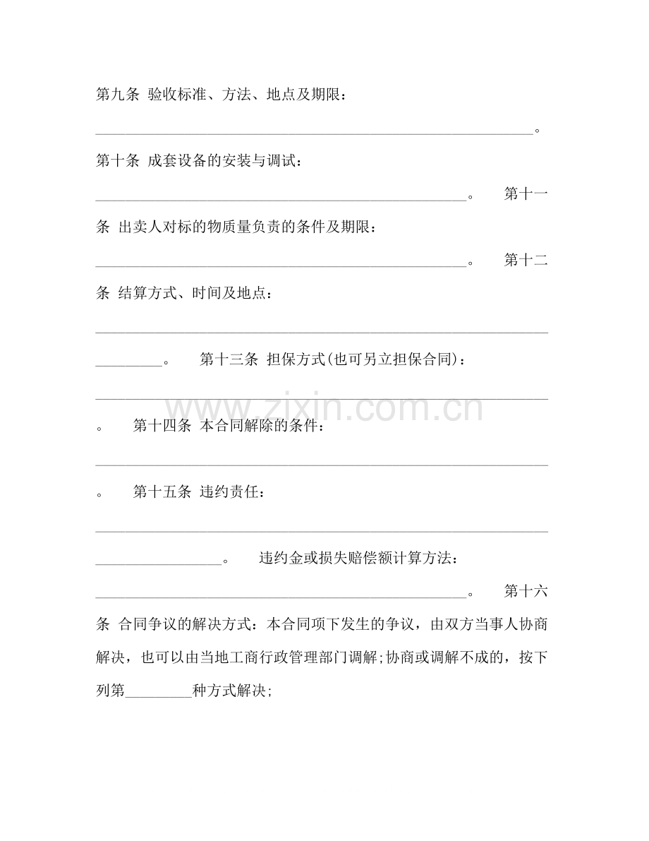 工业品买卖合同文本.docx_第2页