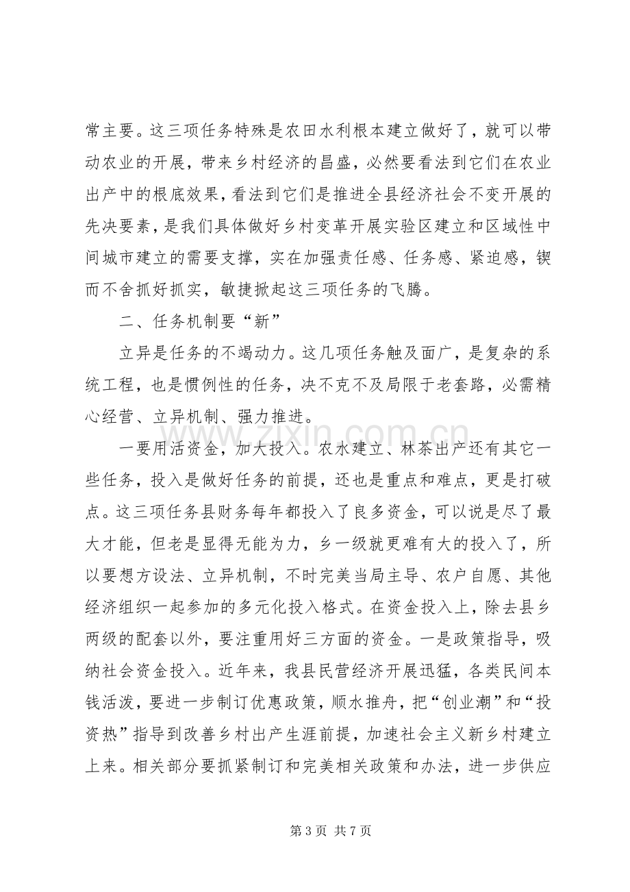 县长在农业三项交流会讲话.docx_第3页