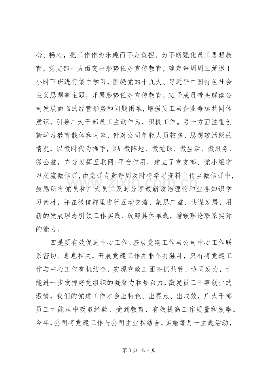 20XX年党委中心组学习上的交流发言稿.docx_第3页