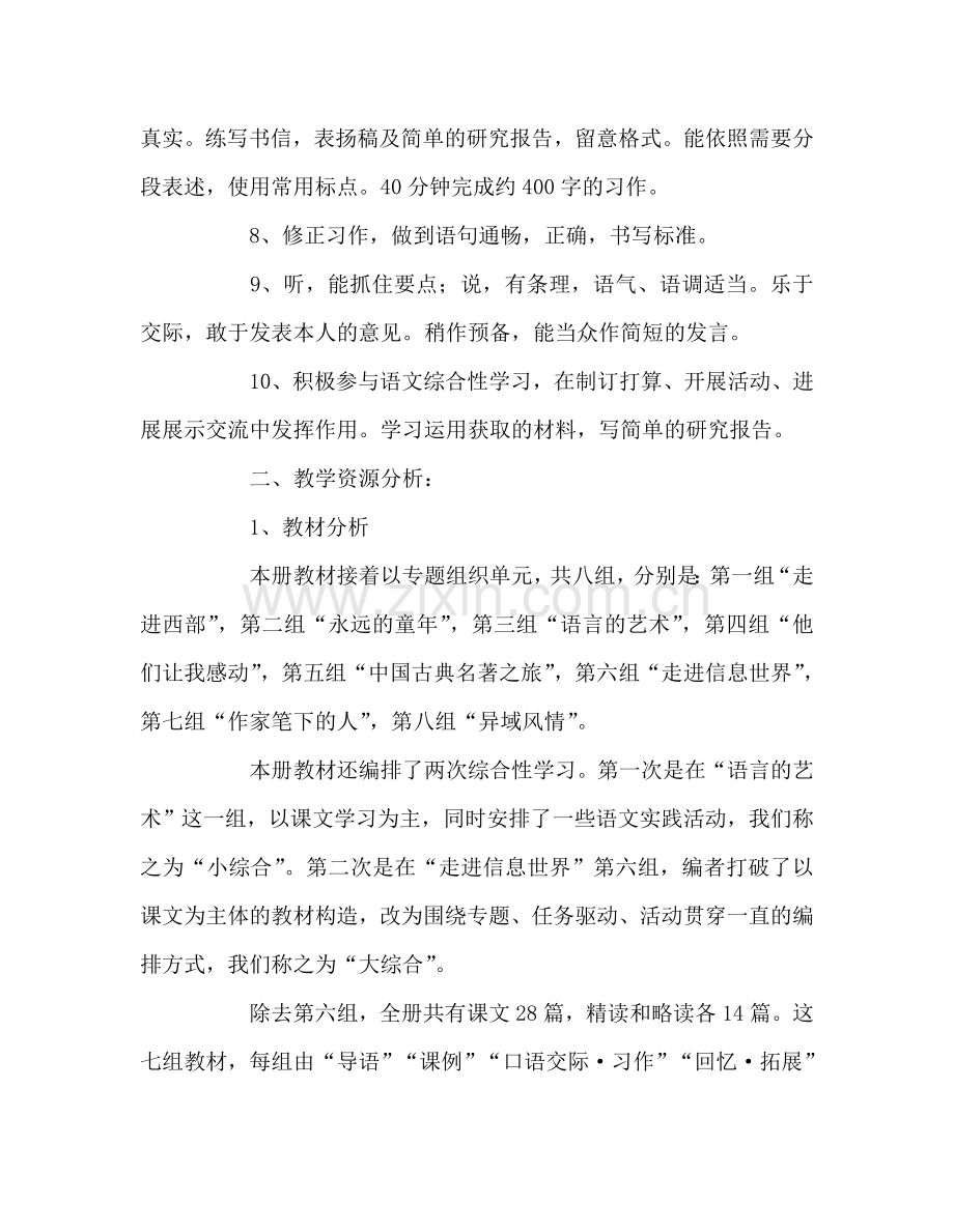 教师个人参考计划总结个人教学工作参考计划.doc_第2页