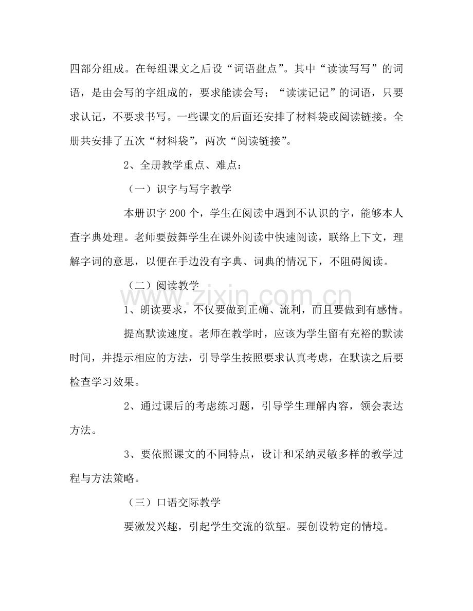 教师个人参考计划总结个人教学工作参考计划.doc_第3页