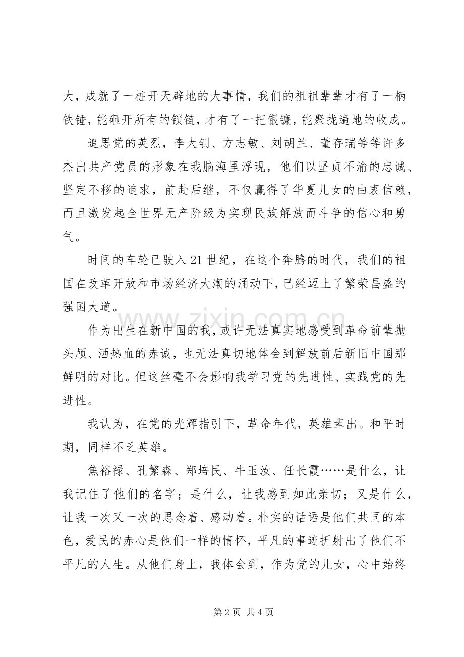 党在我心中演讲稿范文—党在我心中重千斤.docx_第2页