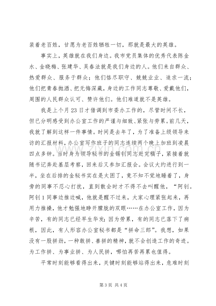 党在我心中演讲稿范文—党在我心中重千斤.docx_第3页