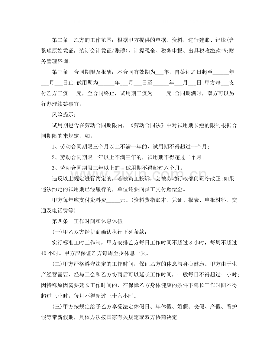 关于会计的劳动合同5篇.docx_第2页