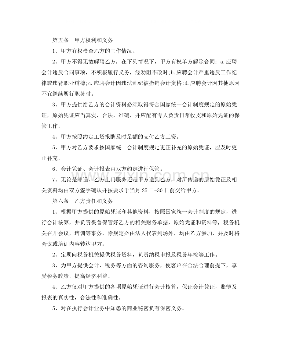 关于会计的劳动合同5篇.docx_第3页