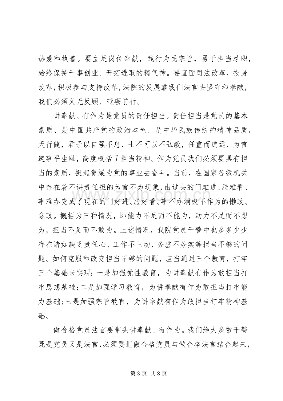 关于讲奉献有作为做心中有民的党员发言稿范文.docx_第3页