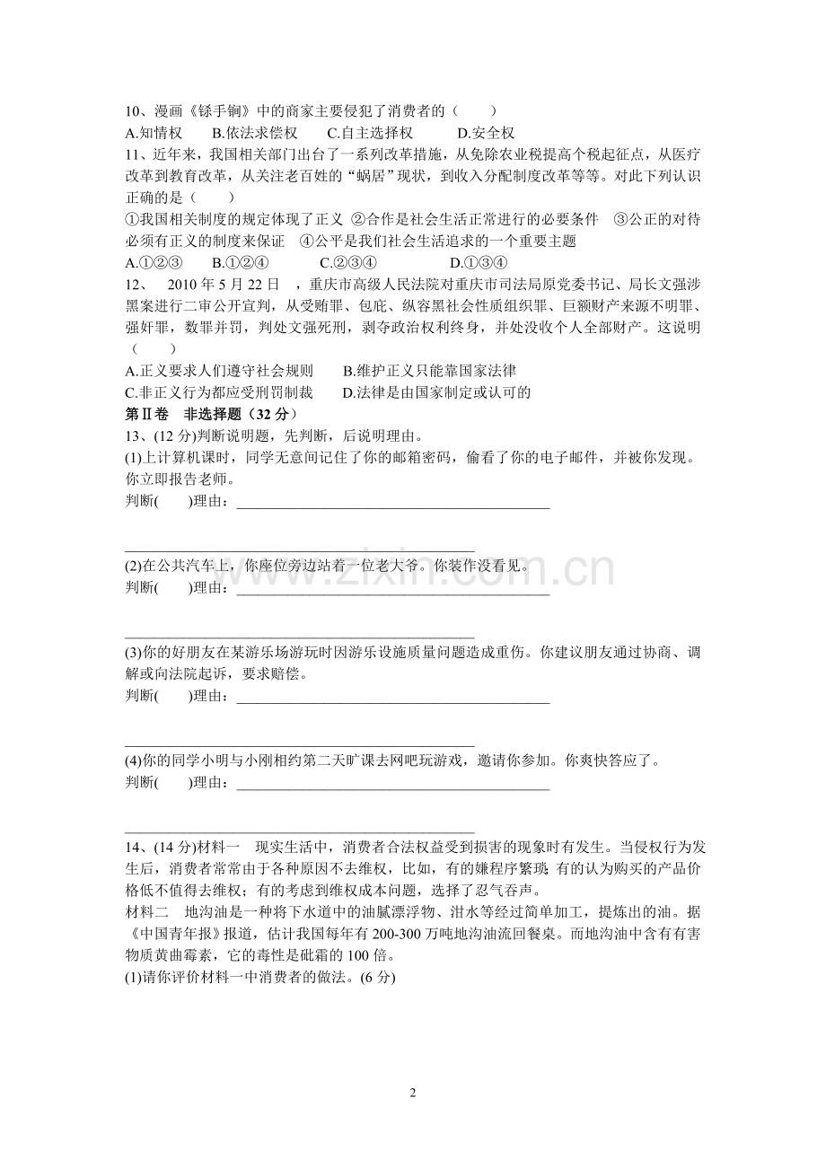 八年级下册思品期末测试卷.doc_第2页