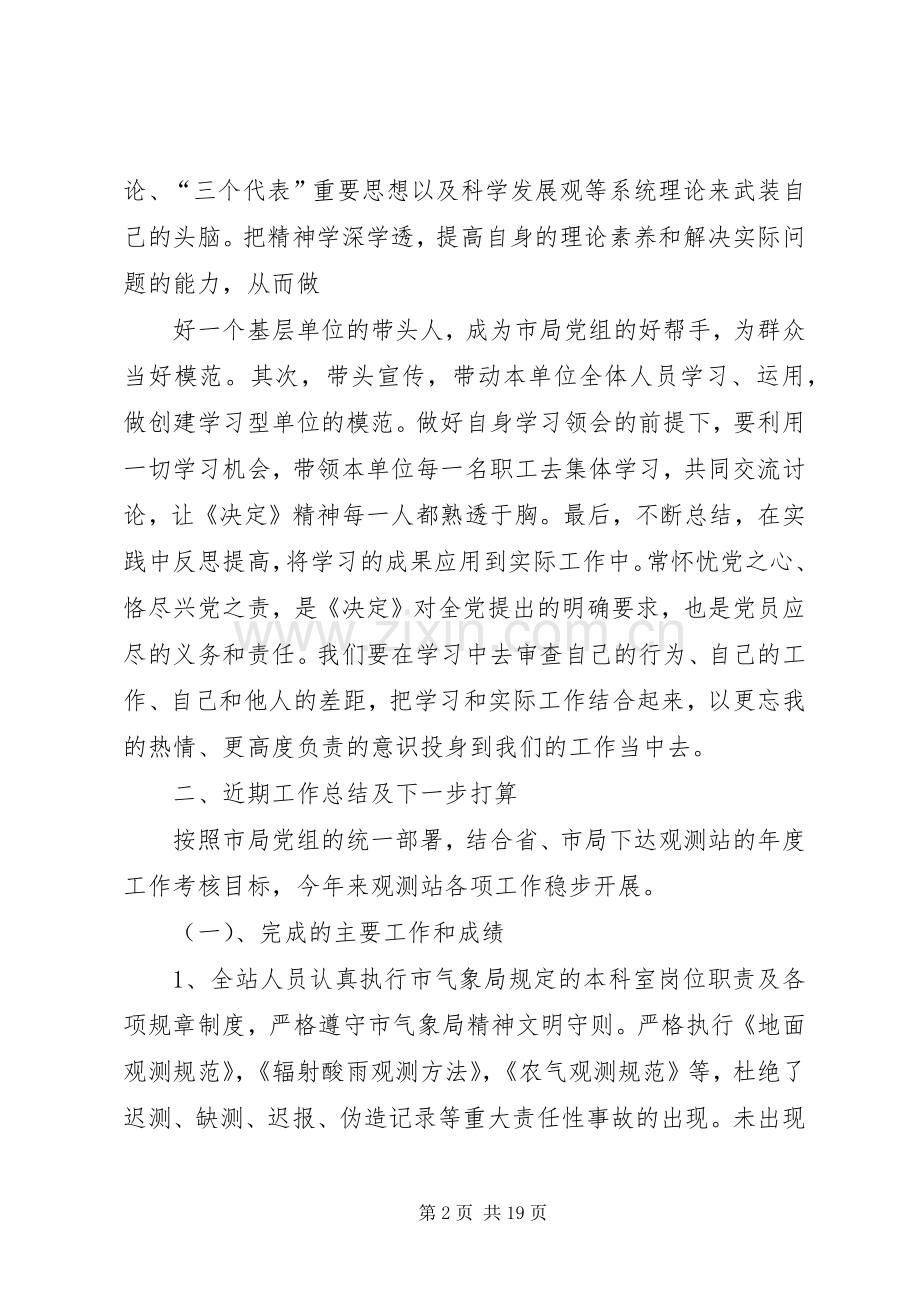 中心组学习会发言材料提纲.docx_第2页