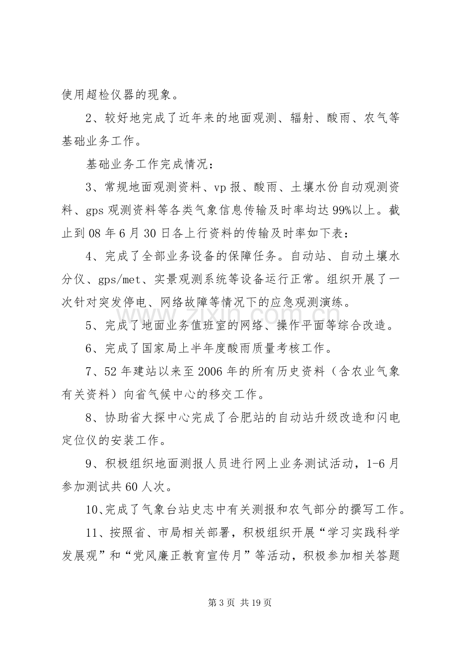 中心组学习会发言材料提纲.docx_第3页