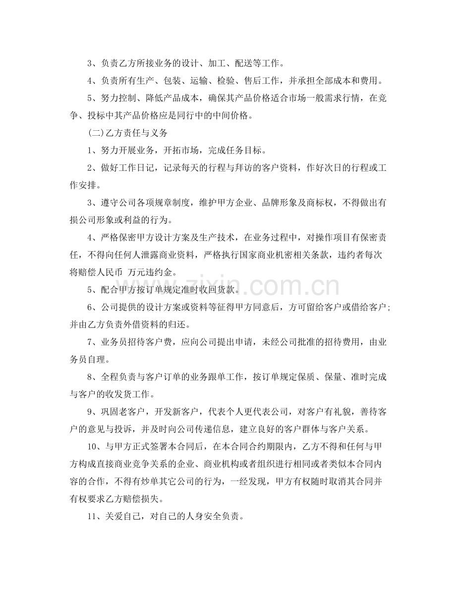 员工招聘合同范本.docx_第2页