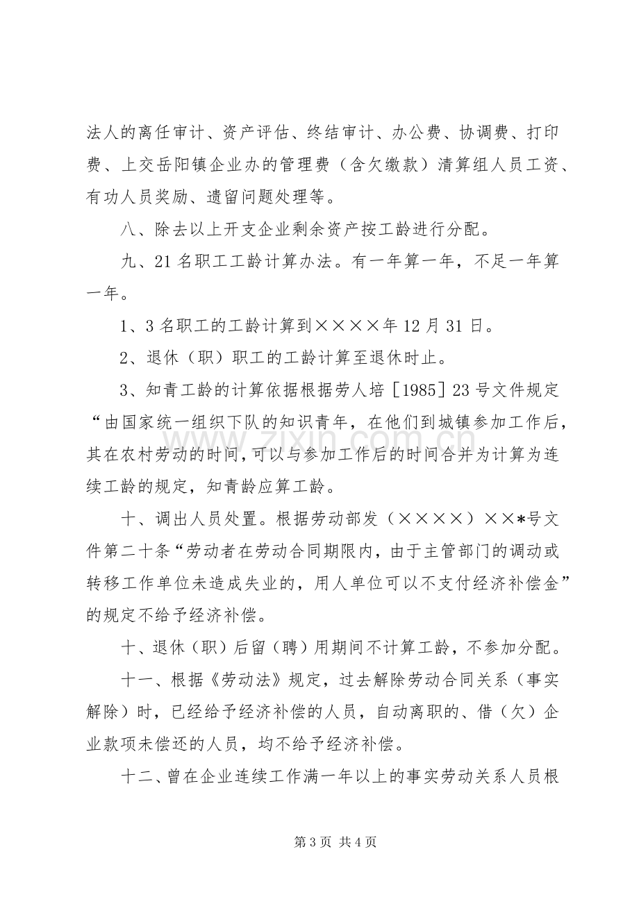 街道企业改制实施方案 .docx_第3页