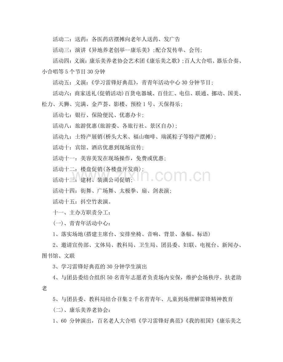 公益活动参考计划.doc_第2页