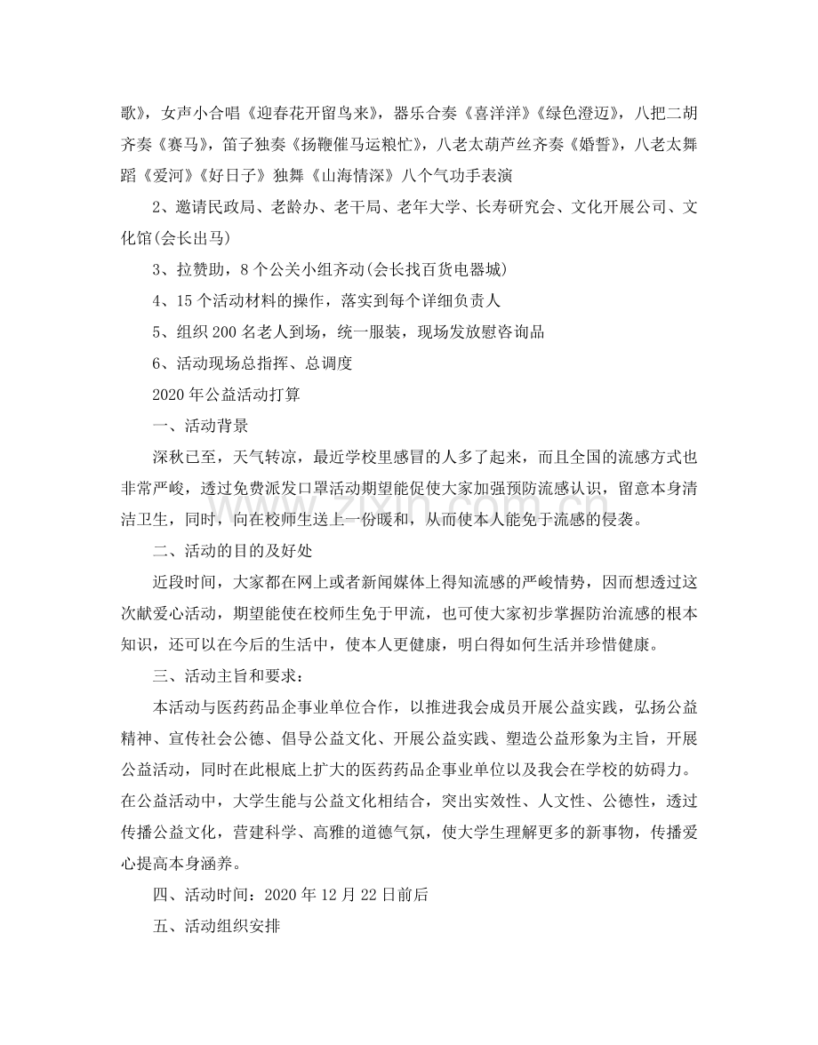 公益活动参考计划.doc_第3页