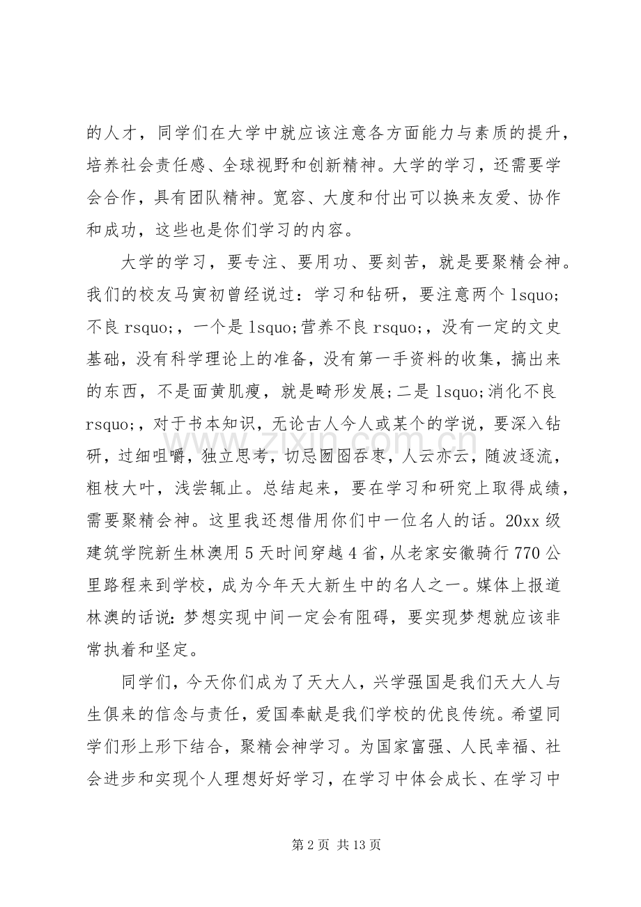 秋季大学开学典礼校长讲话稿4篇锦集.docx_第2页