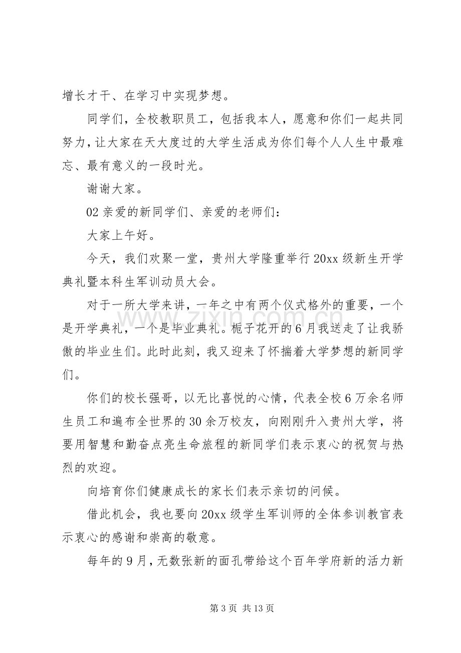 秋季大学开学典礼校长讲话稿4篇锦集.docx_第3页