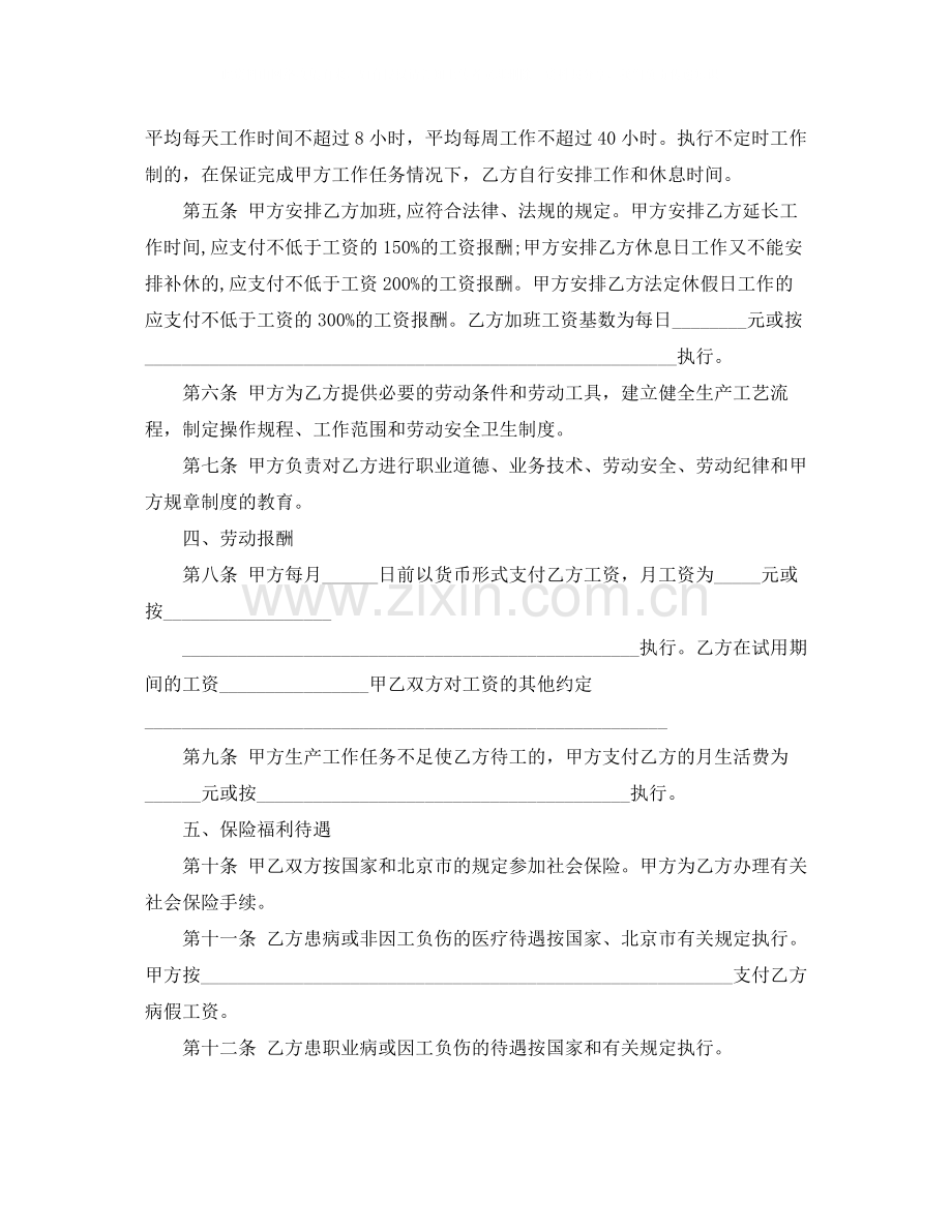 年劳动合同书范本1).docx_第2页