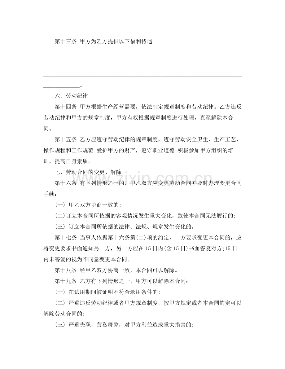 年劳动合同书范本1).docx_第3页