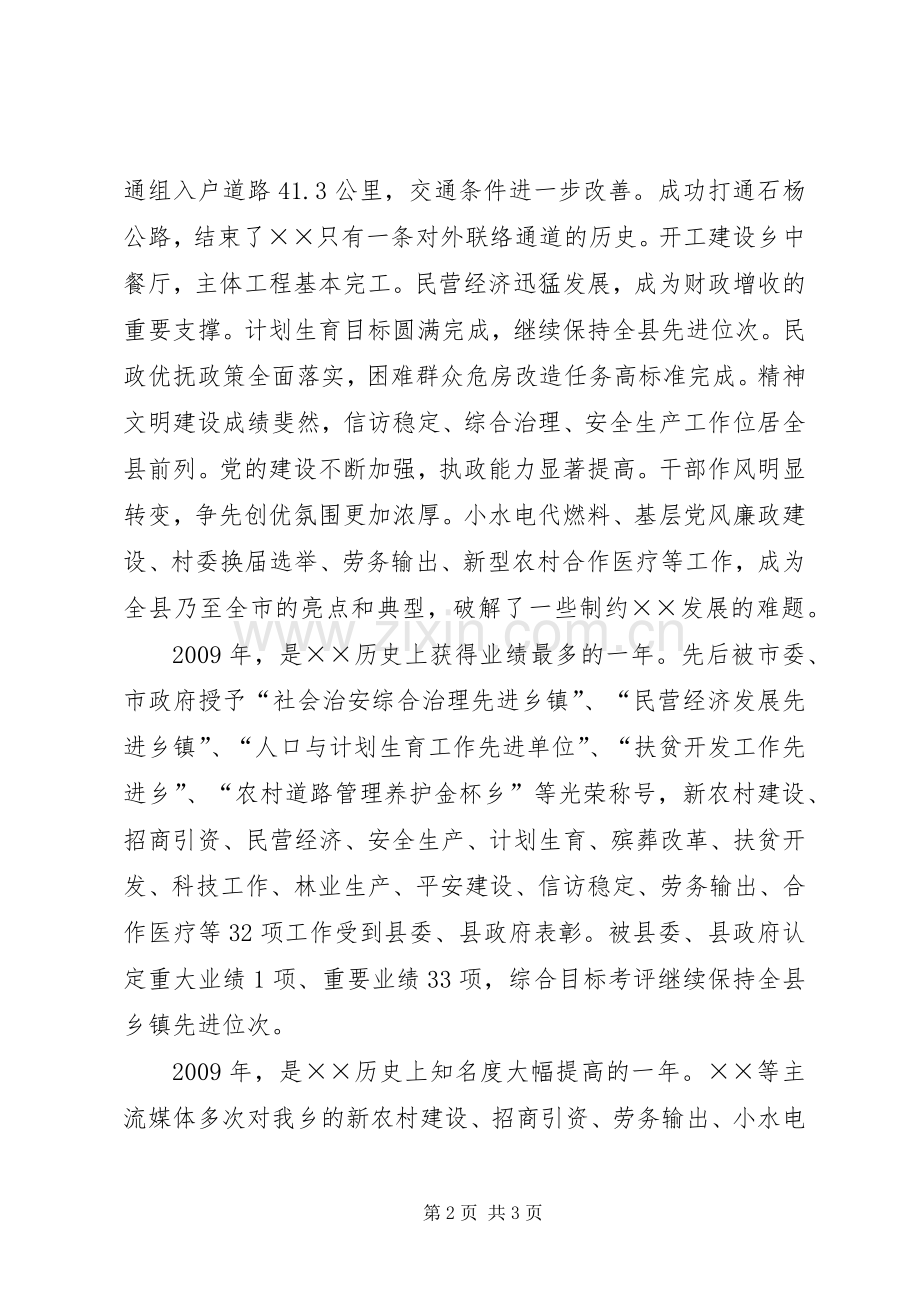 乡党委书记新春演讲致辞.docx_第2页