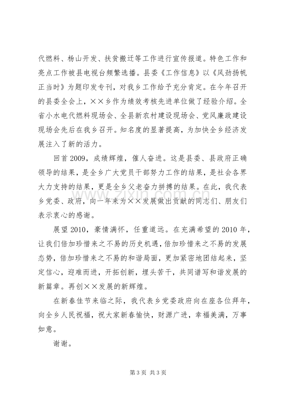 乡党委书记新春演讲致辞.docx_第3页