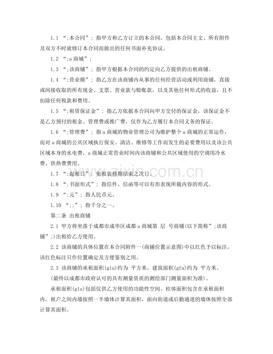 大型商铺租赁合同.docx_第2页