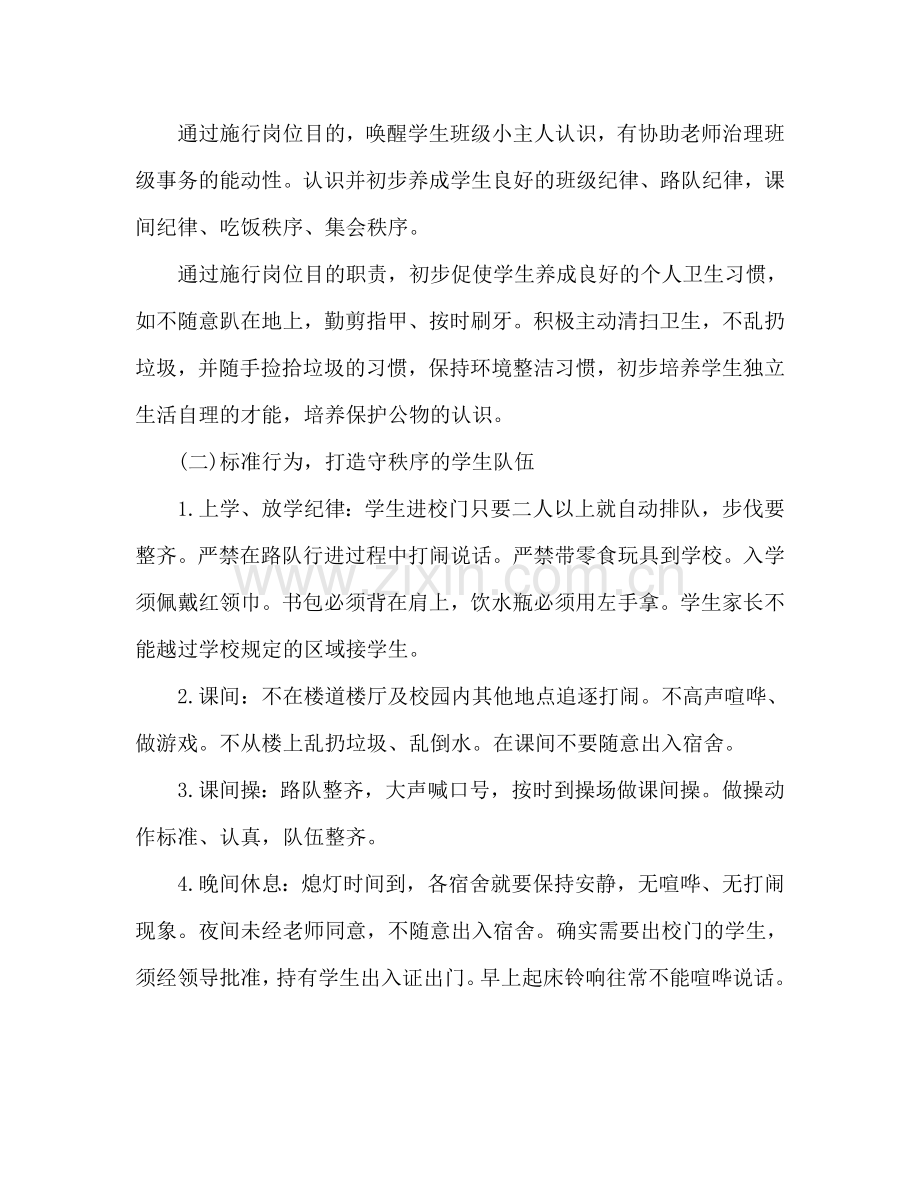 关于小学班主任工作参考计划范文.doc_第2页