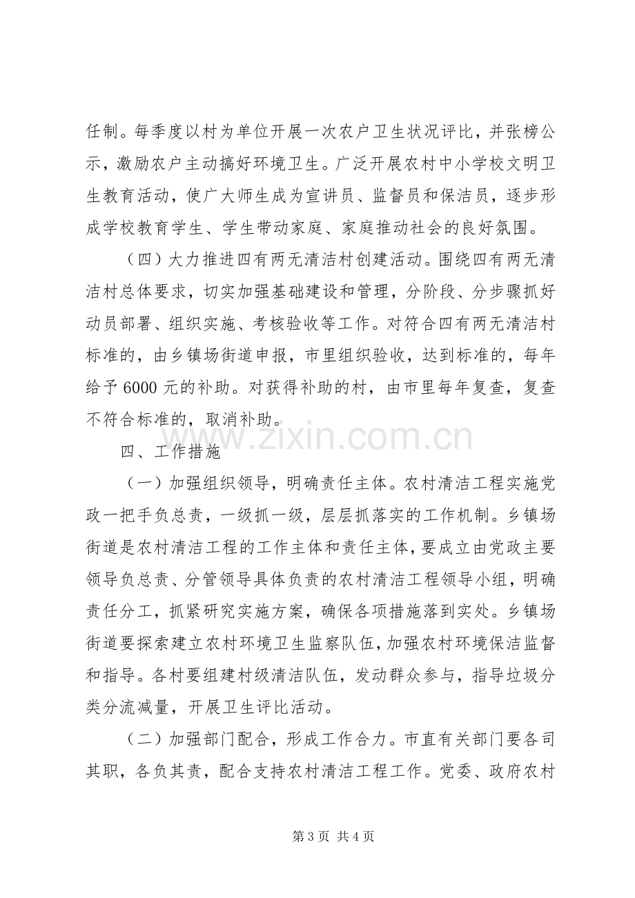 深入推进农村清洁工程方案 .docx_第3页