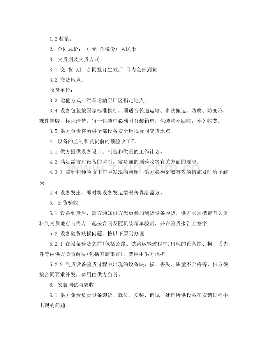 购买设备合同样本.docx_第3页