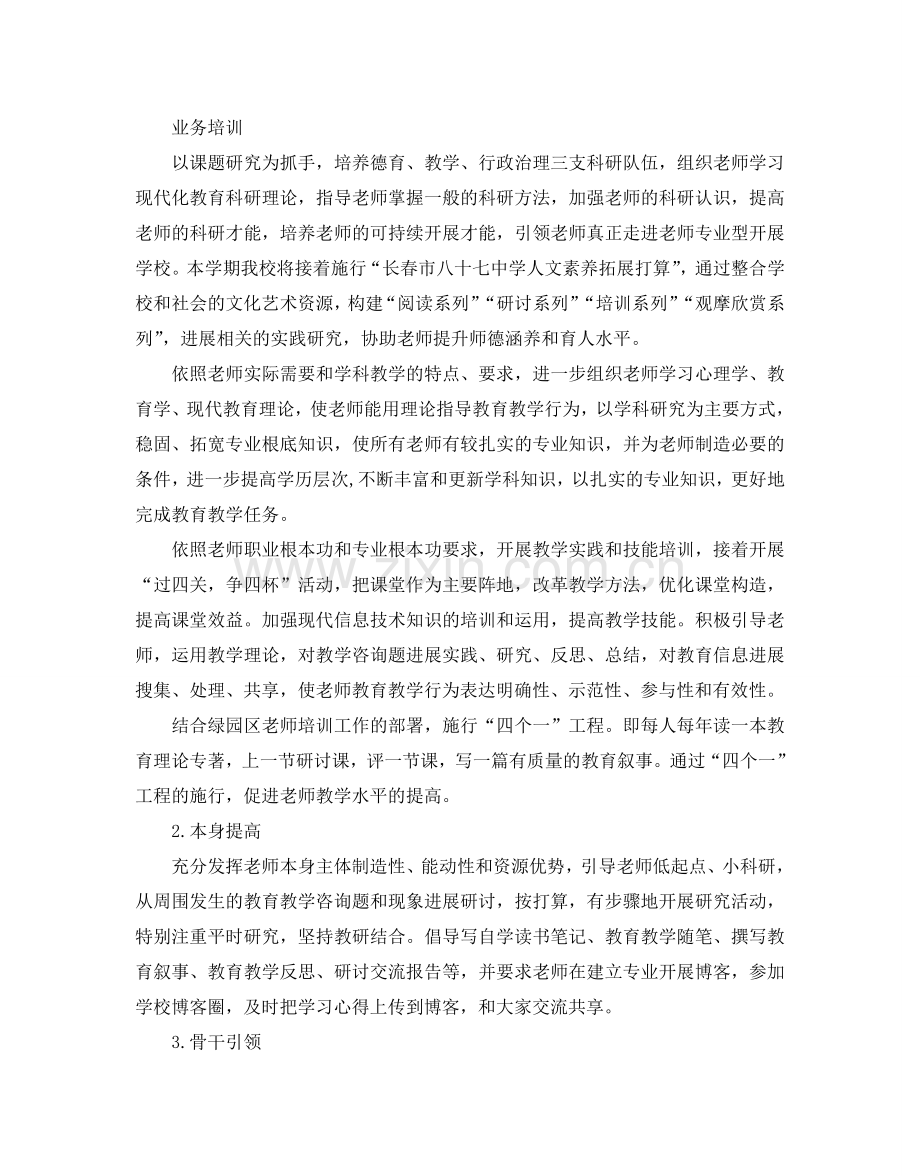 教师培养培训参考计划.doc_第2页