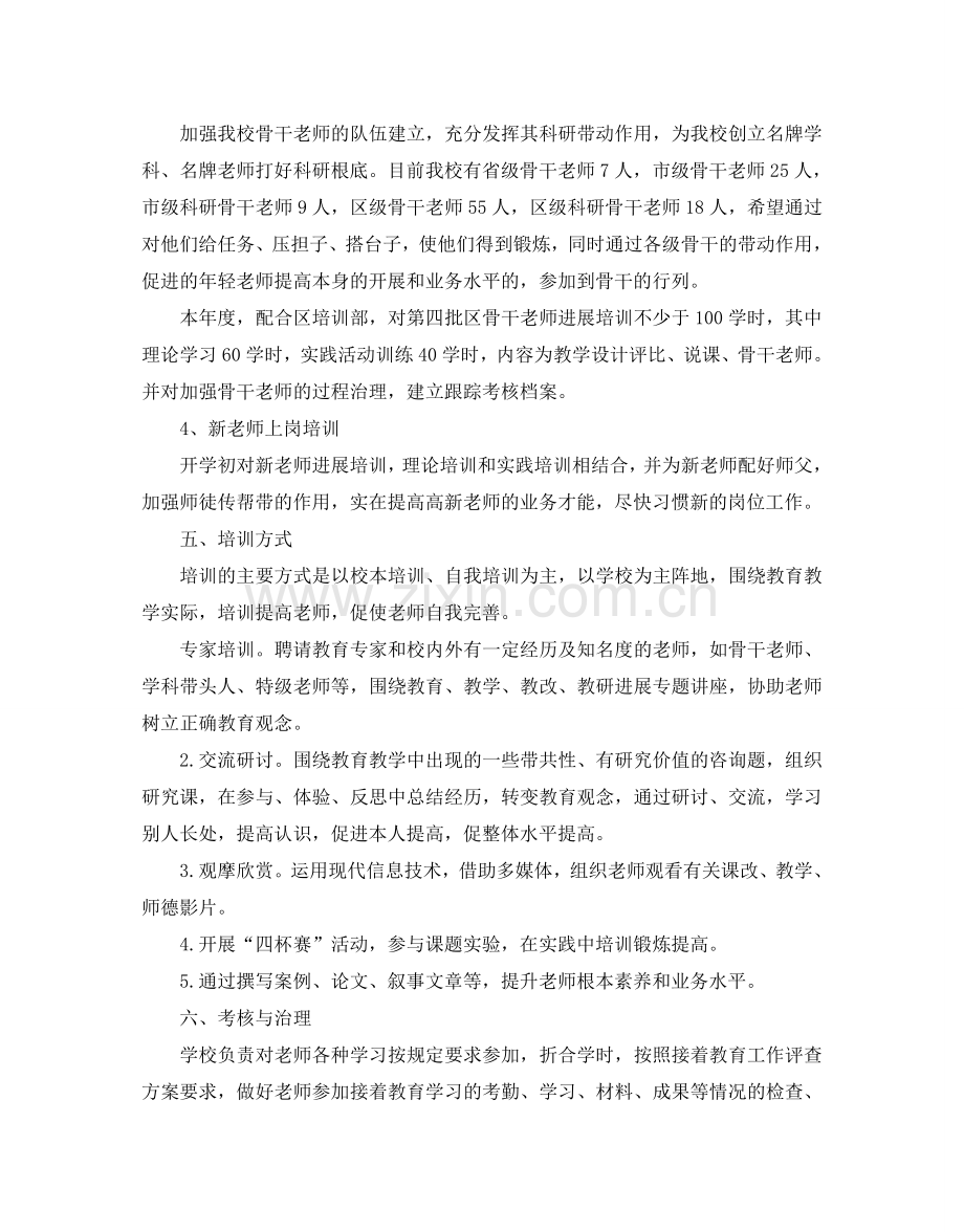 教师培养培训参考计划.doc_第3页