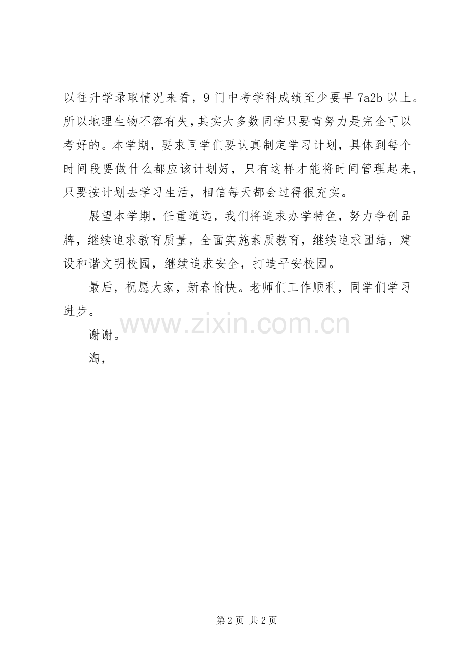 XX年春季开学典礼致辞演讲(5).docx_第2页