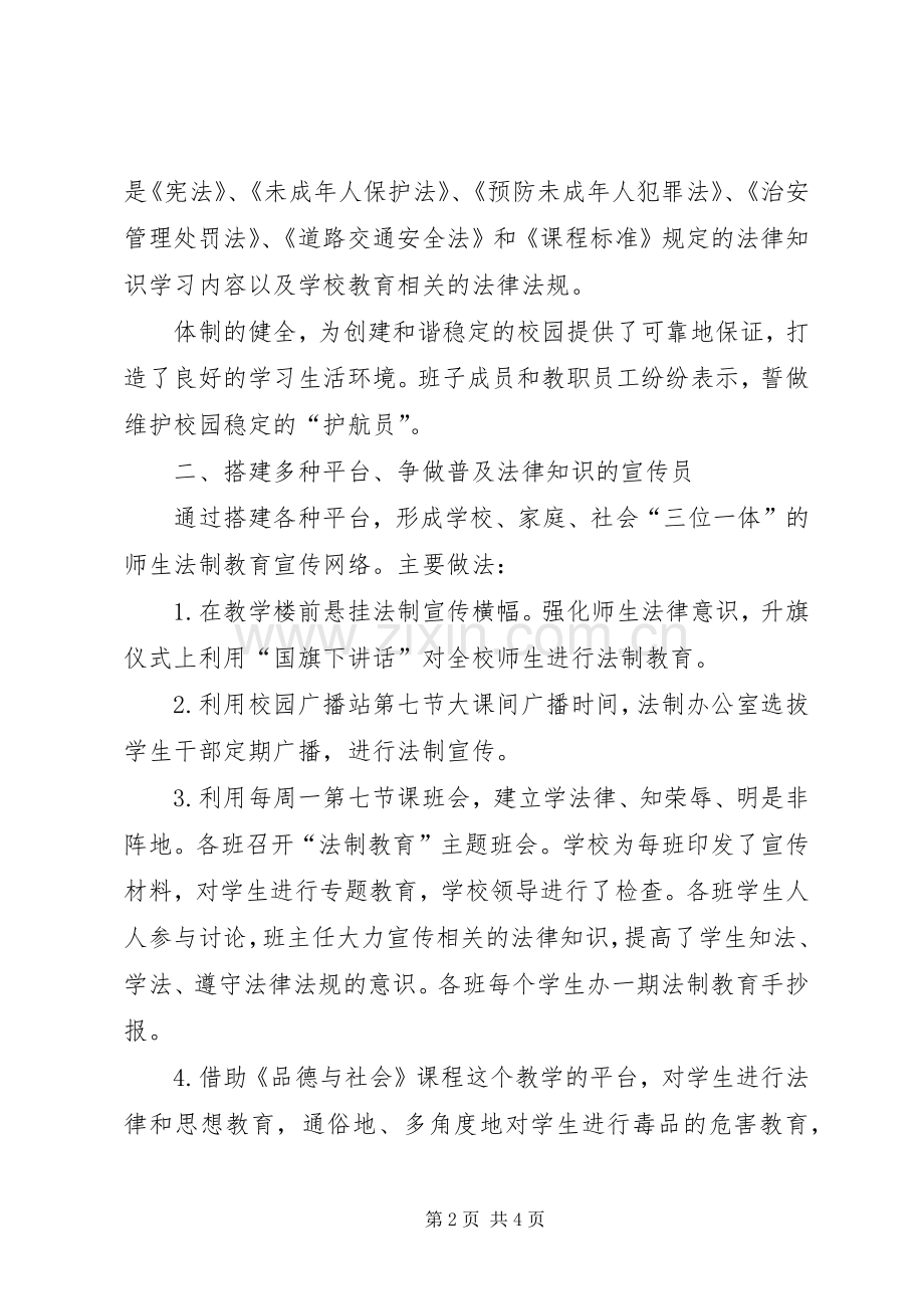 法制进校园活动开幕式致辞演讲(5).docx_第2页