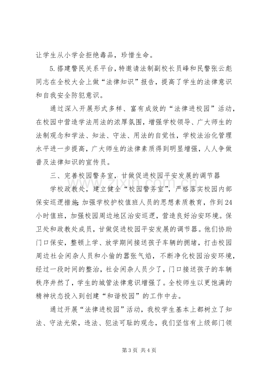 法制进校园活动开幕式致辞演讲(5).docx_第3页