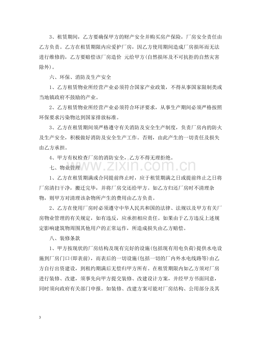 厂房租赁合同书范本3.docx_第3页