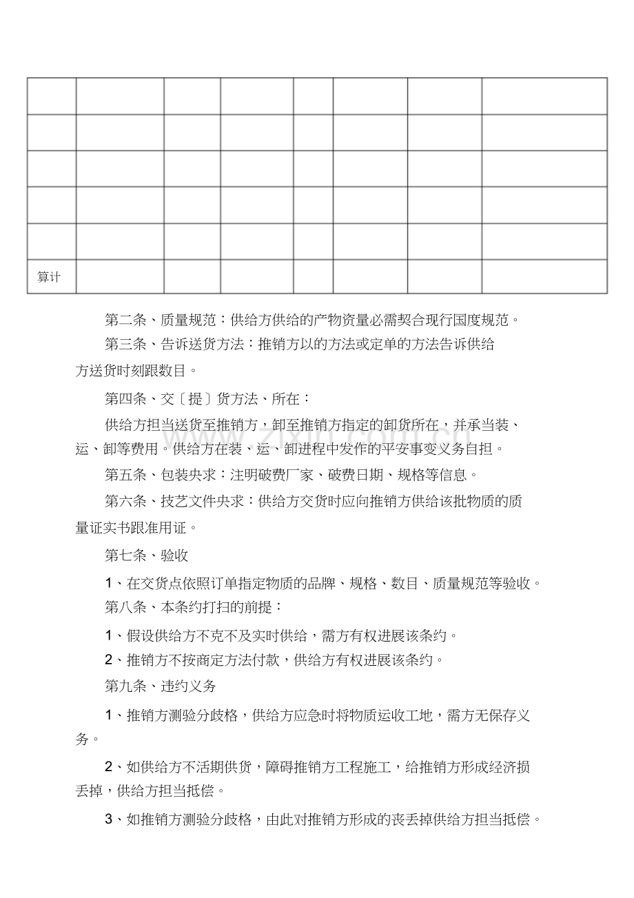 五金产品采购合同.docx_第2页