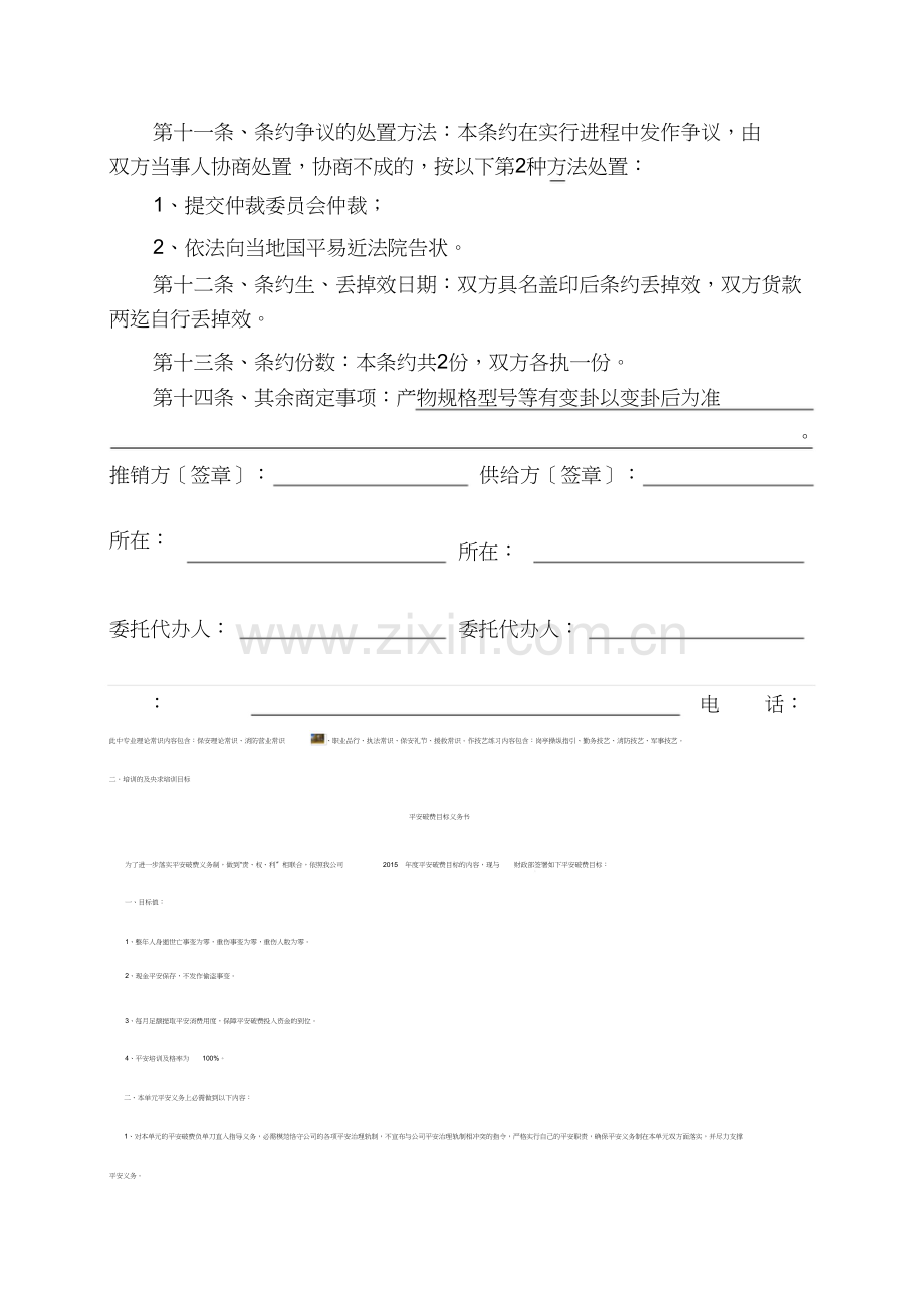 五金产品采购合同.docx_第3页