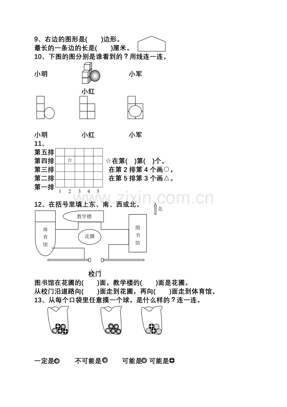 小学数学二年级上学期期末试卷.doc_第2页