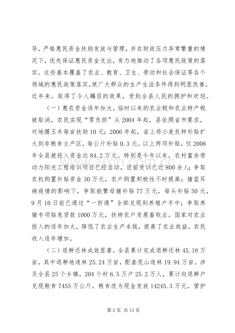 县落实惠民政策工作会讲话.docx_第2页