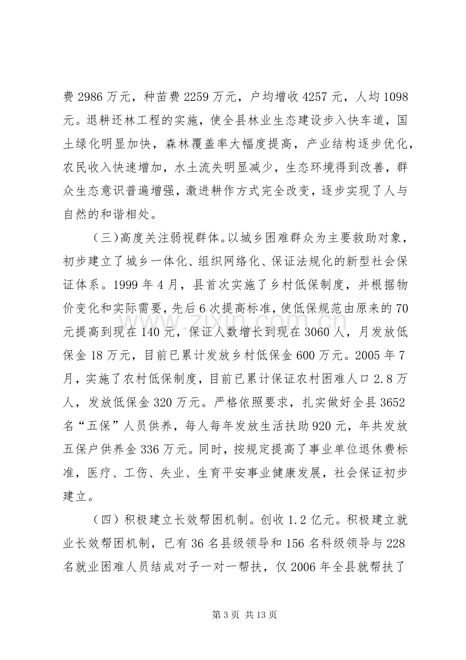 县落实惠民政策工作会讲话.docx_第3页