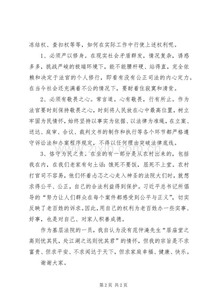 “严以用权”学习研讨感悟发言 (2).docx_第2页