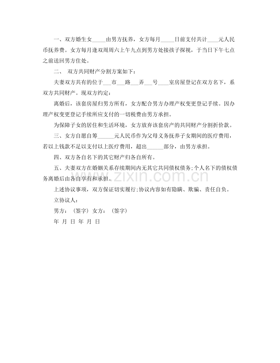 无财产离婚协议书范文格式.docx_第2页