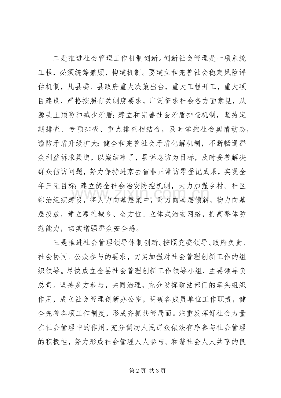 创新社会管理动员讲话.docx_第2页