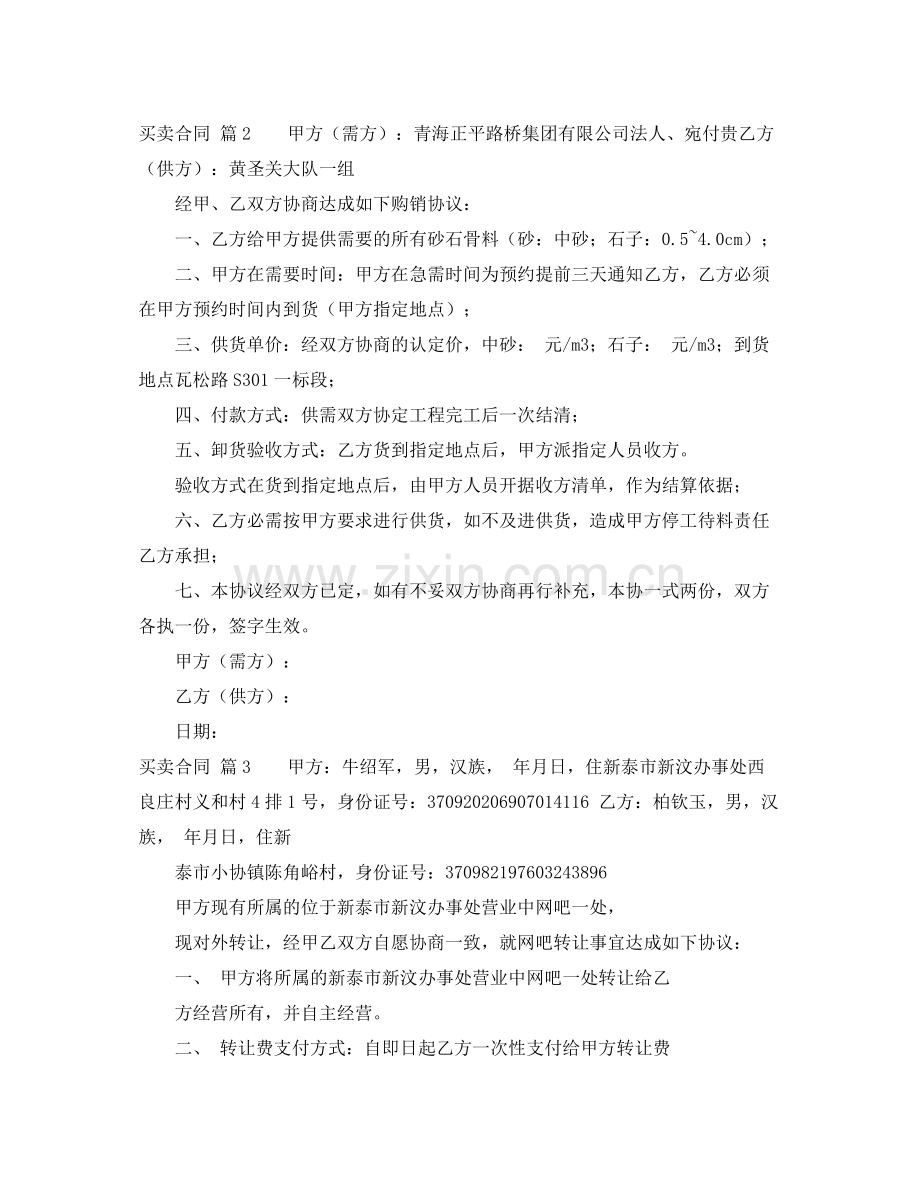 买卖合同范文集合九篇.docx_第2页