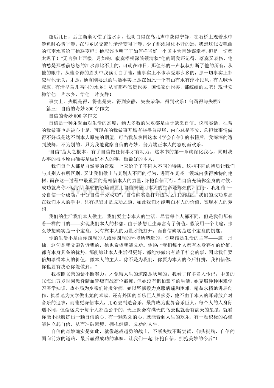 失而复ۥ得的自信作文800字.doc_第2页