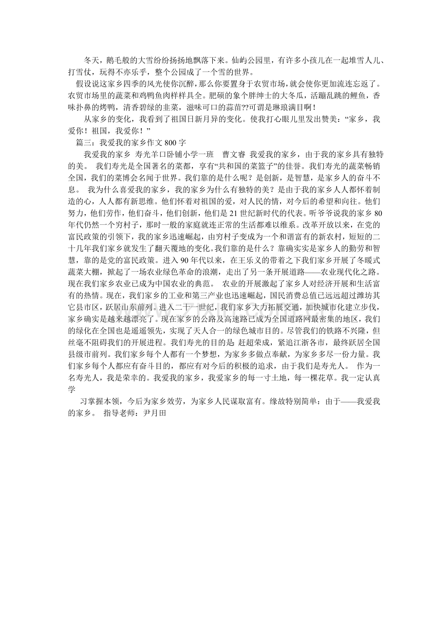 家乡变化作文800字.doc_第3页