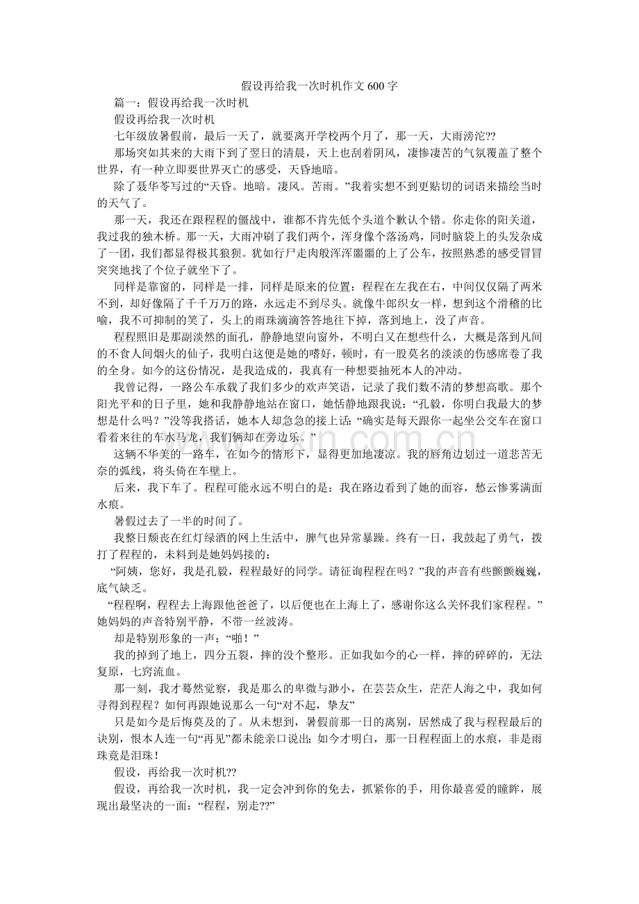 假如再给我一次机会作文600字.doc_第1页