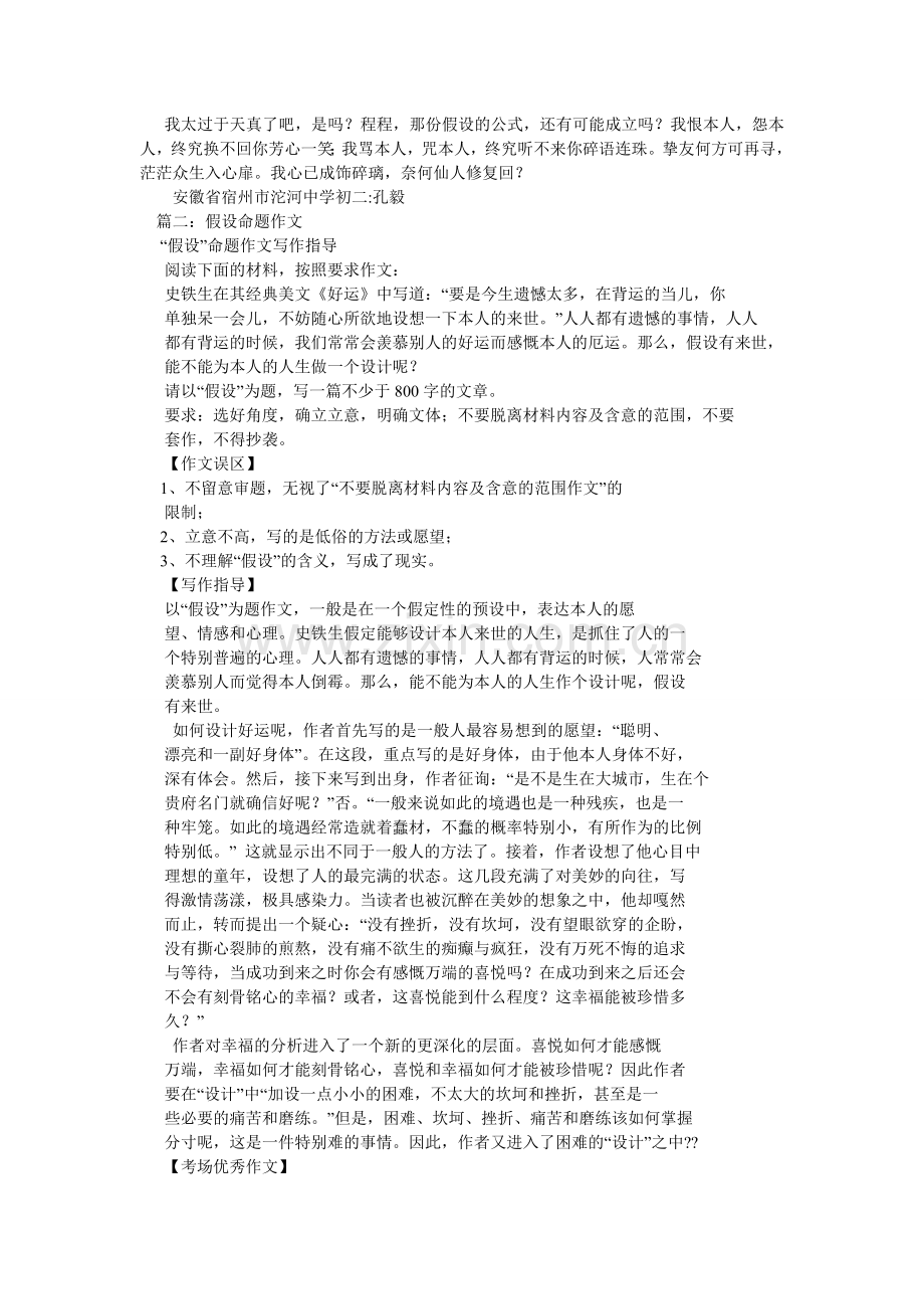 假如再给我一次机会作文600字.doc_第2页