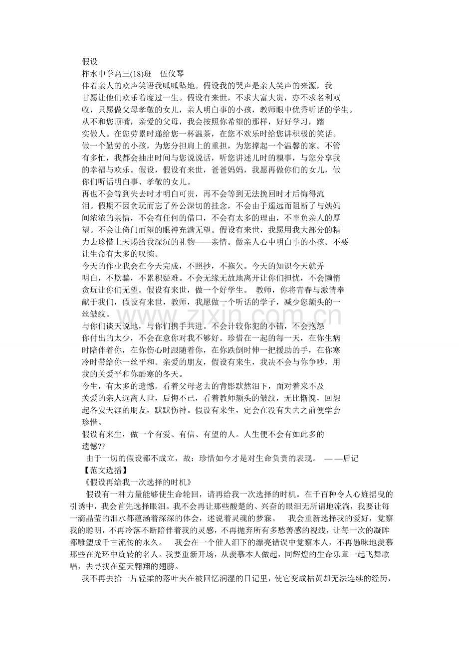 假如再给我一次机会作文600字.doc_第3页