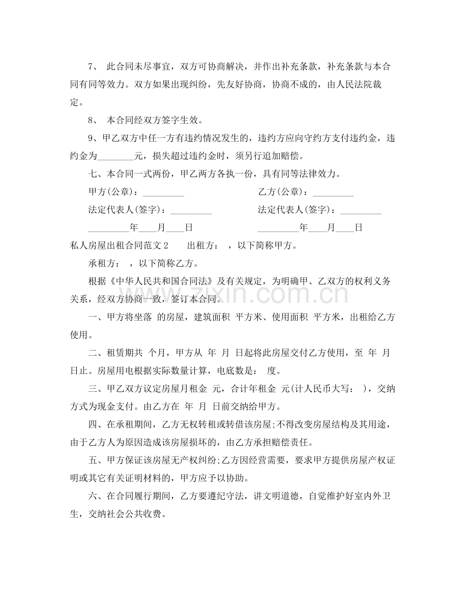 私人房屋出租合同.docx_第2页