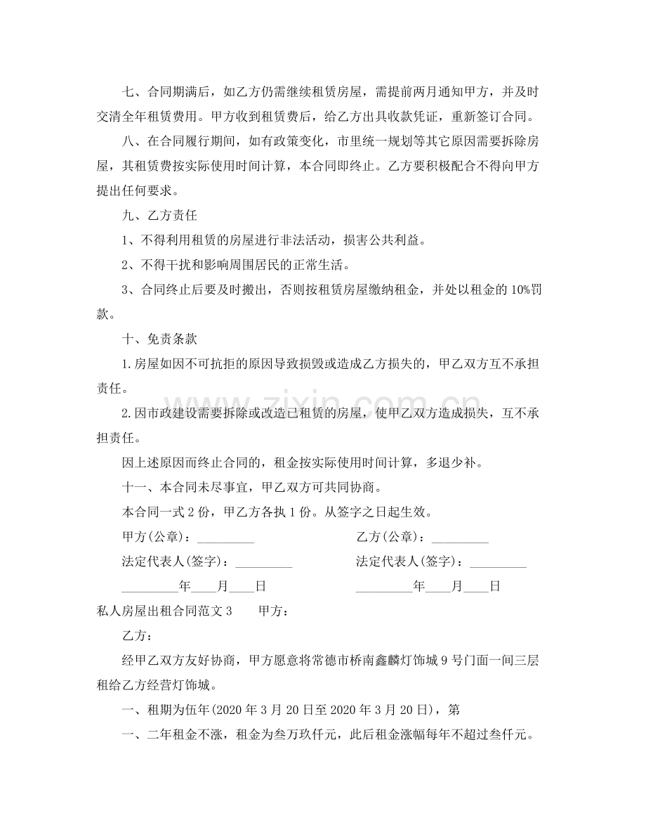 私人房屋出租合同.docx_第3页